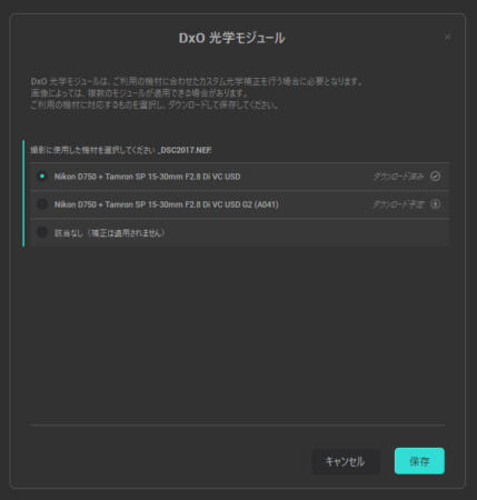 DxO PureRAWの光学補正