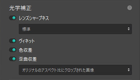 DxO PureRAW 4の光学補正設定