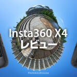 8K動画対応360度カメラInsta360 X4の正直なレビュー
