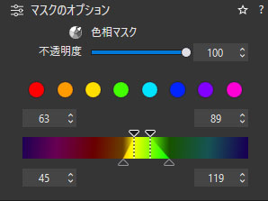 DxO PhotoLab 8の色相マスクのパレット