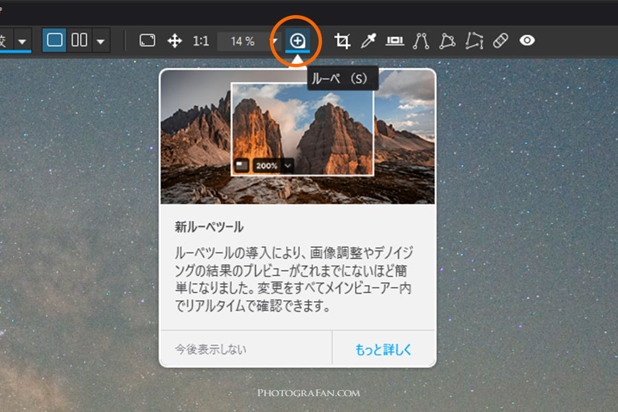 DxO PhotoLab 8の拡大ルーペツール