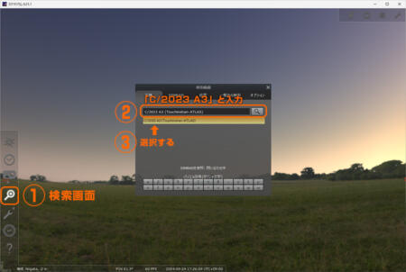 C/2023 A3（Tsuchinshan-ATLAS）を検索する