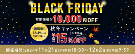 VAIOストア BLACK FRIDAY2024年