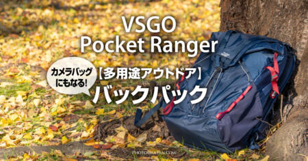 カメラバッグにもなる多用途バックパックVSGO Pocket Rangerポーチーク